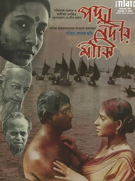 পদ্মা নদীর মাঝি